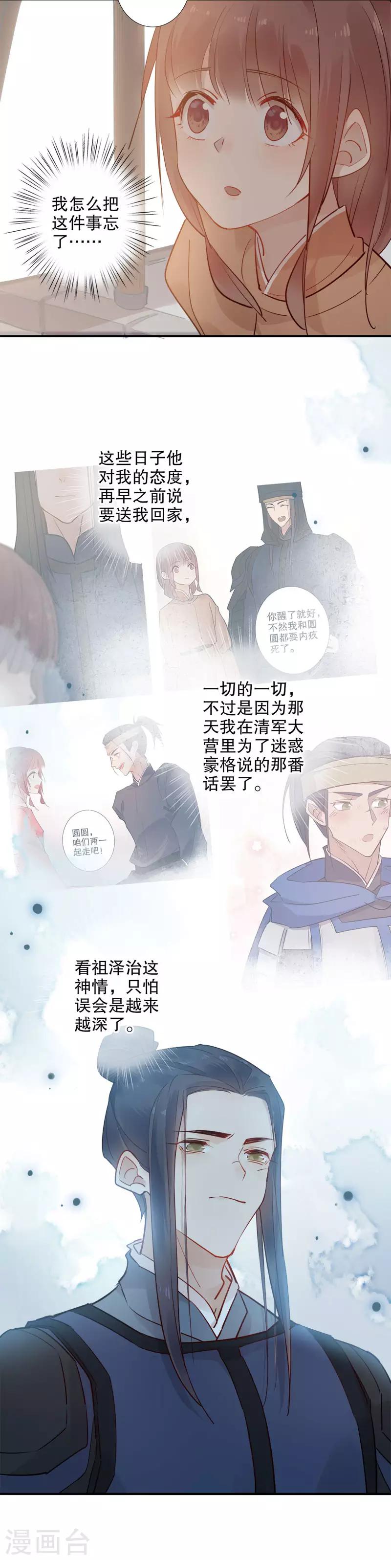 第112话 什么心思2-第114话