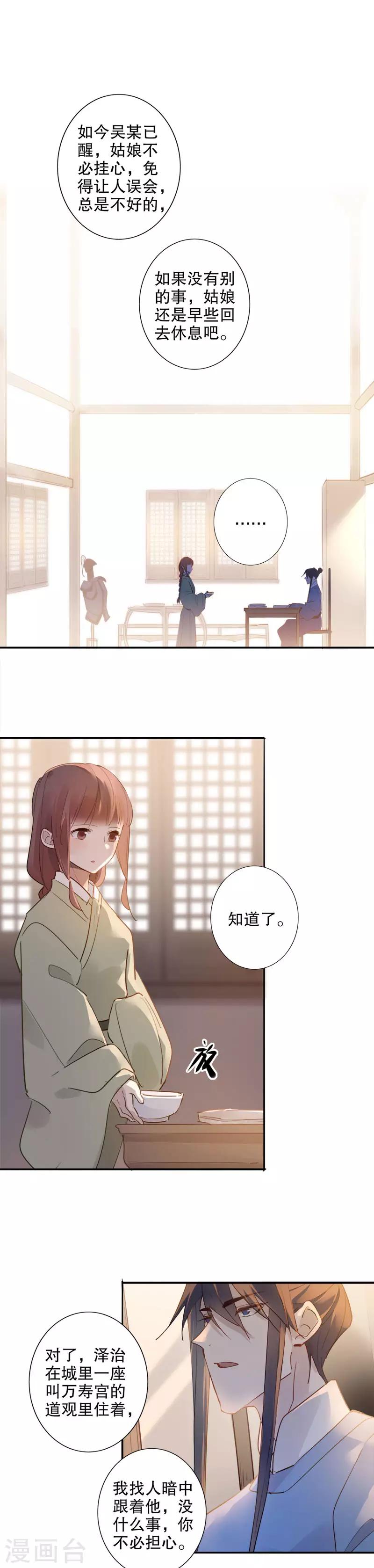 第114话 误会渐深2-第116话