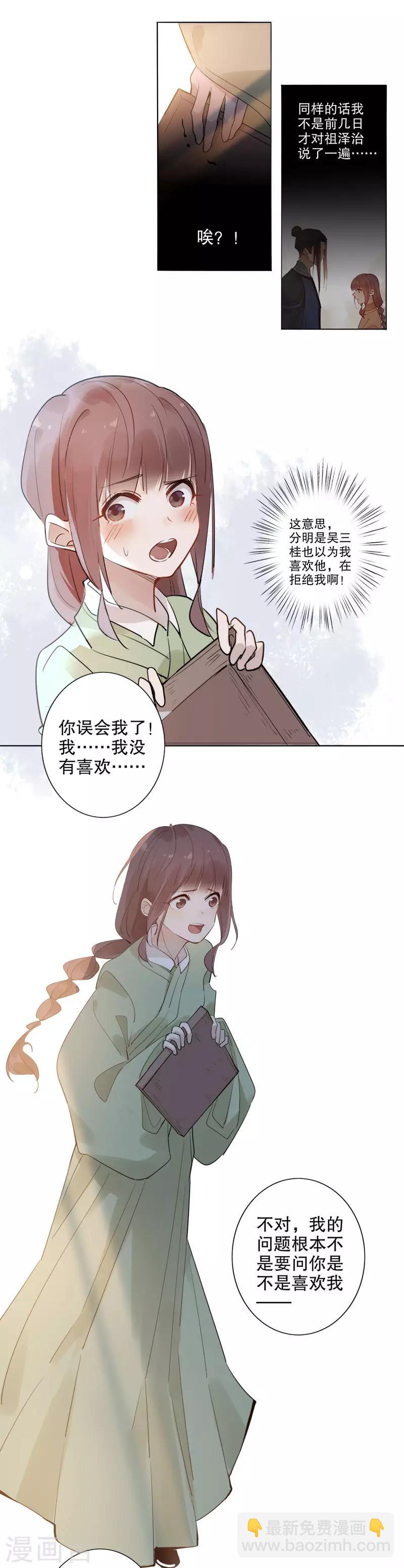 第114话 误会渐深2-第116话