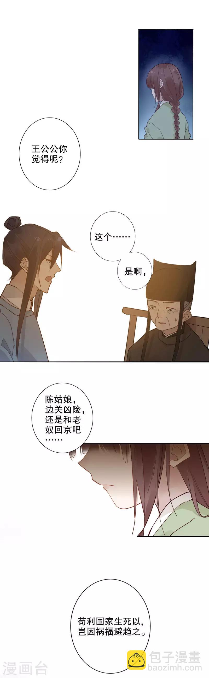 第116话 何去何从-第118话