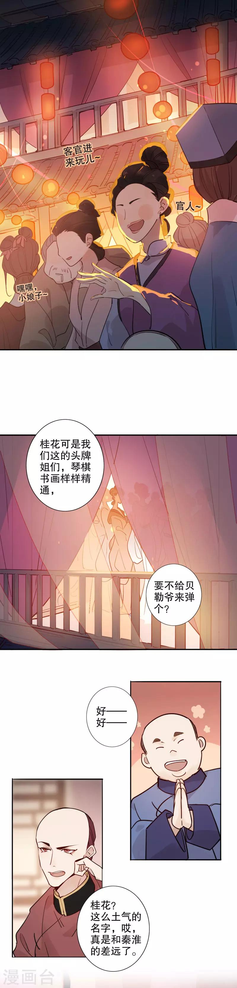 第118话 谁的内眷1-第120话