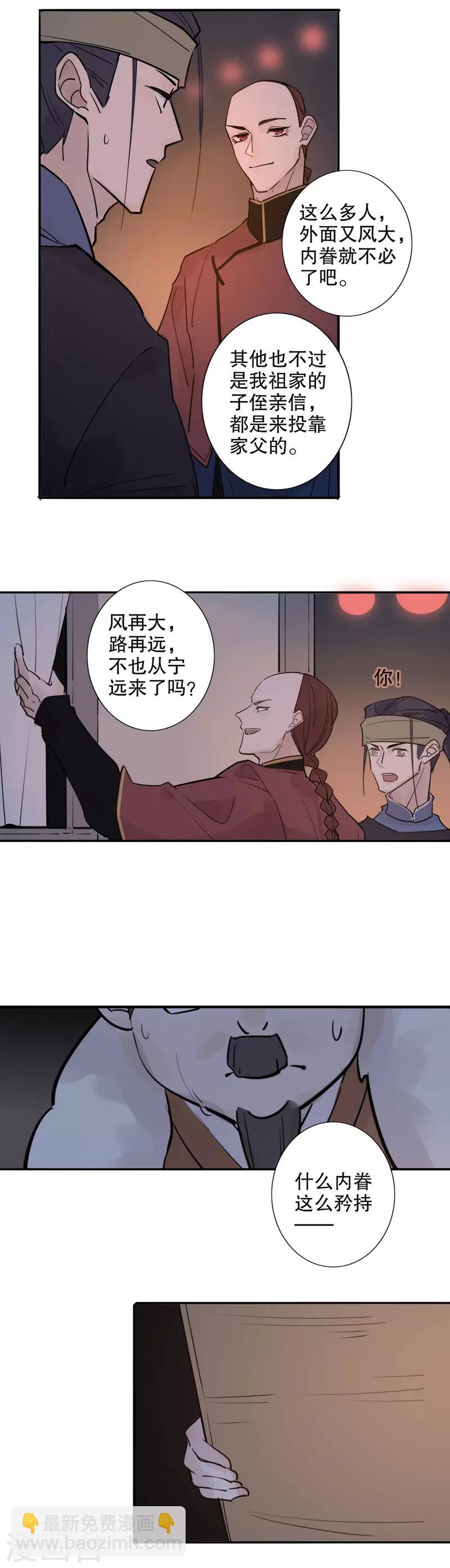 第118话 谁的内眷1-第120话
