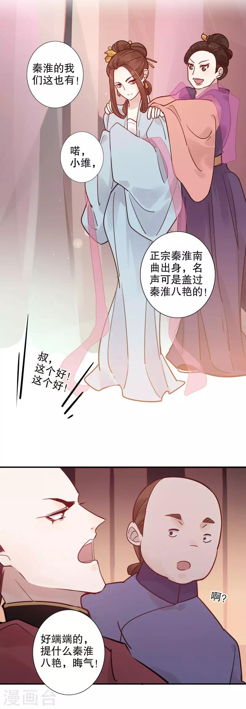 第118话 谁的内眷1-第120话