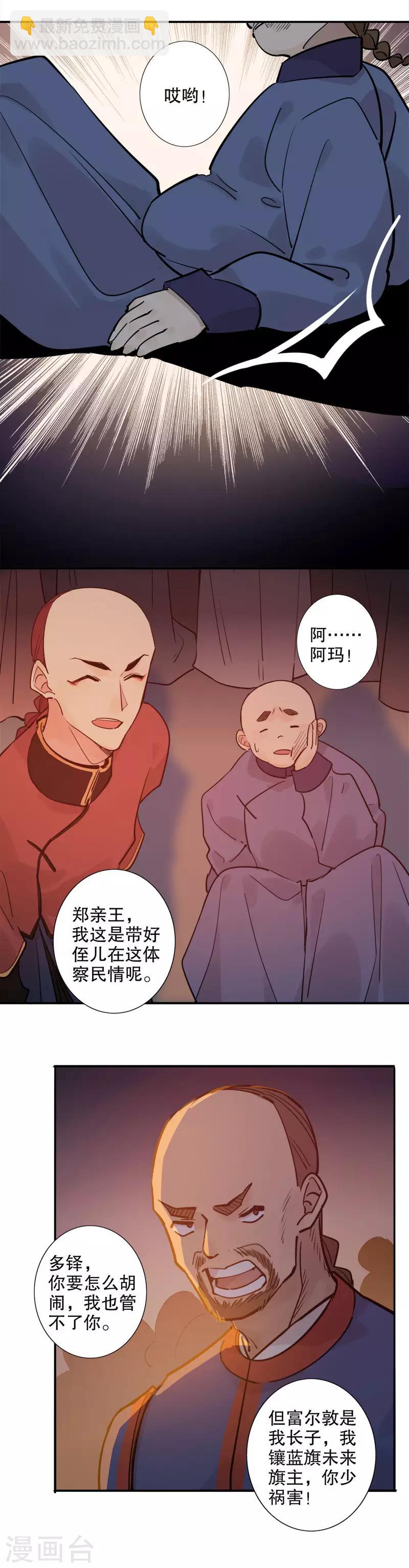 第118话 谁的内眷1-第120话