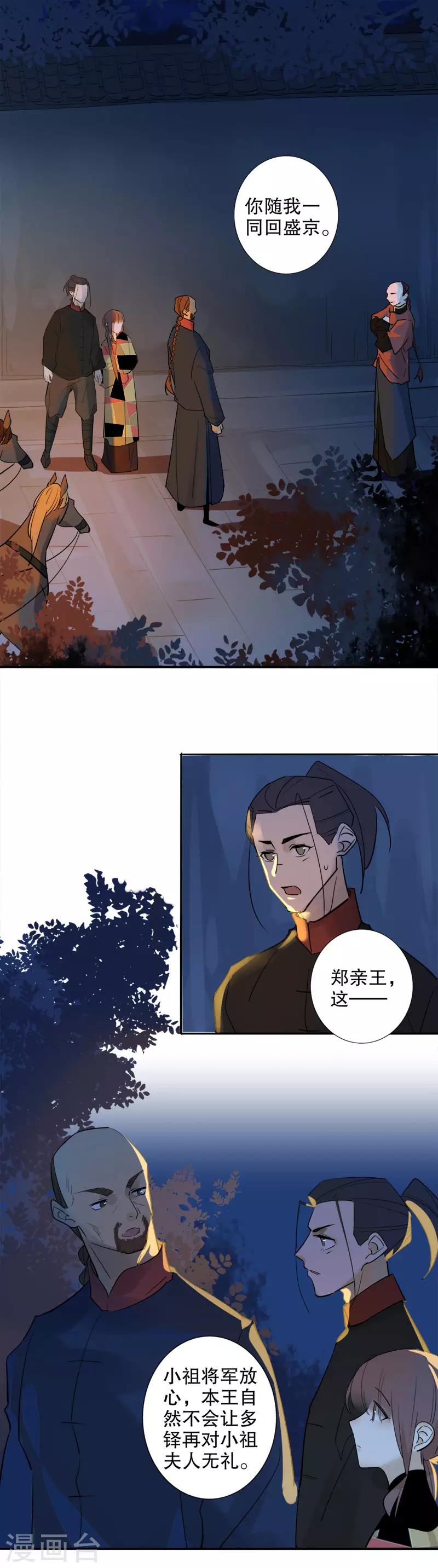 第124话 前往盛京-第126话