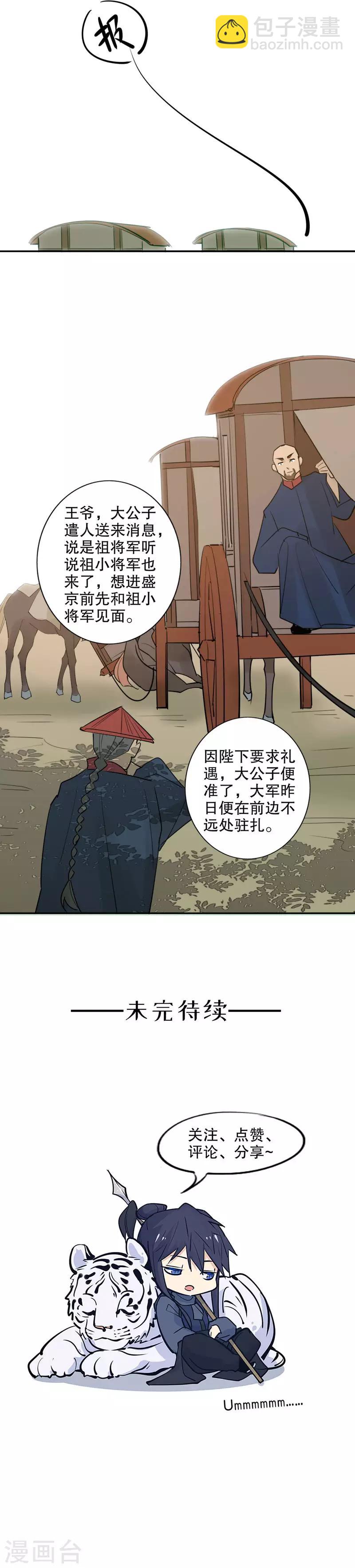 第124话 前往盛京-第126话
