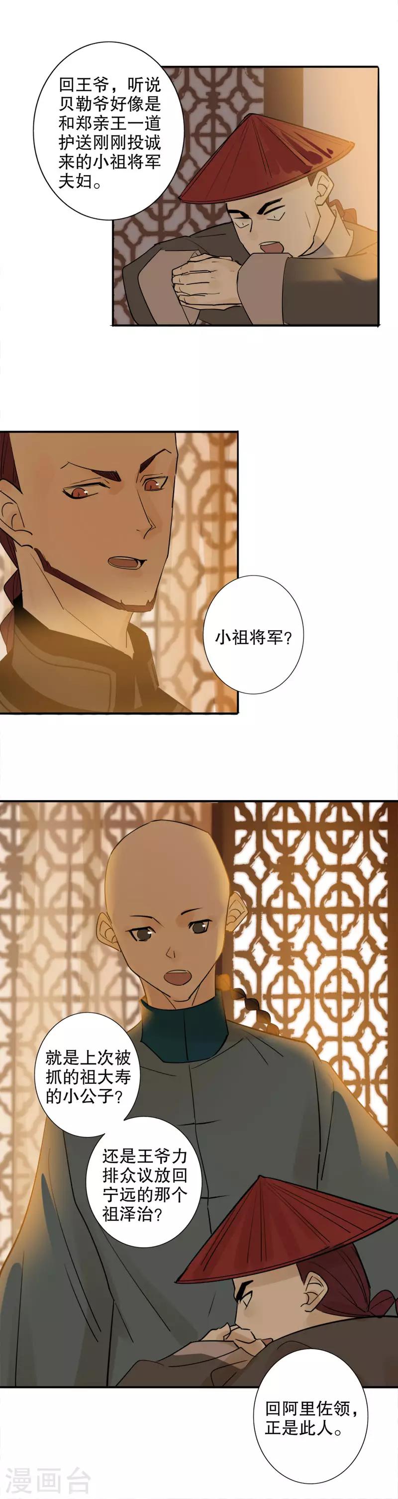 第124话 前往盛京-第126话