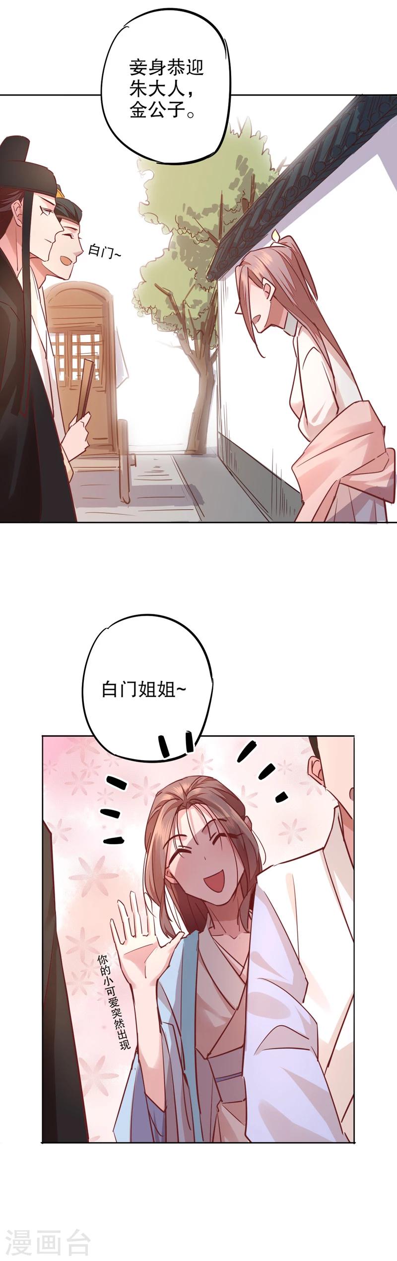 第14话 寇家芳菲2-第14话