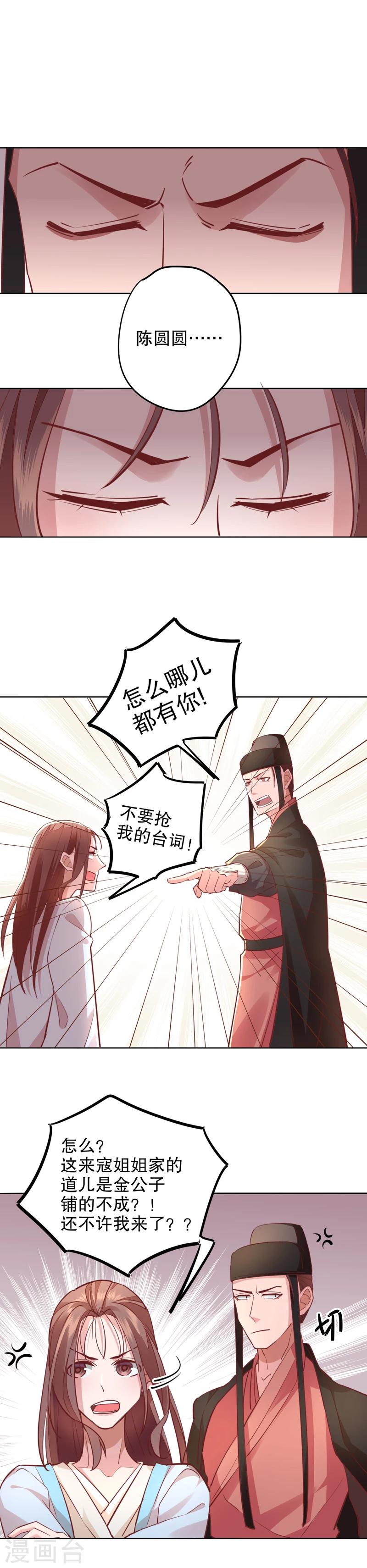 第14话 寇家芳菲2-第14话