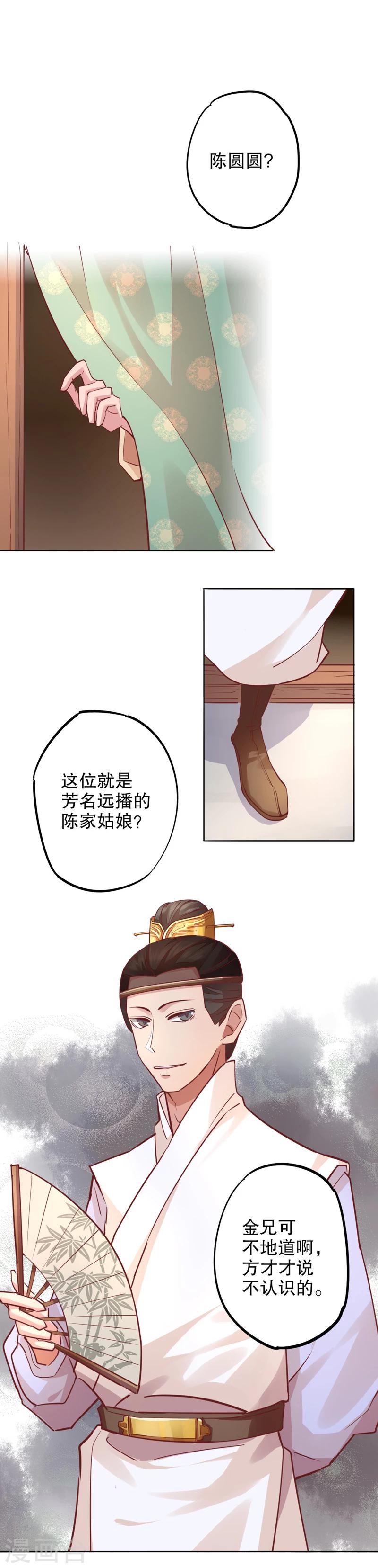 第14话 寇家芳菲2-第14话