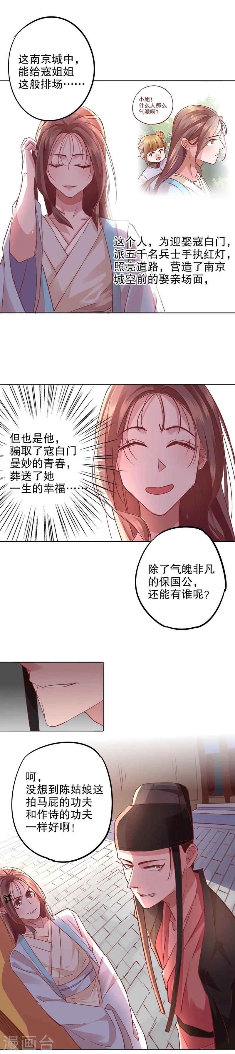 第14话 寇家芳菲2-第14话
