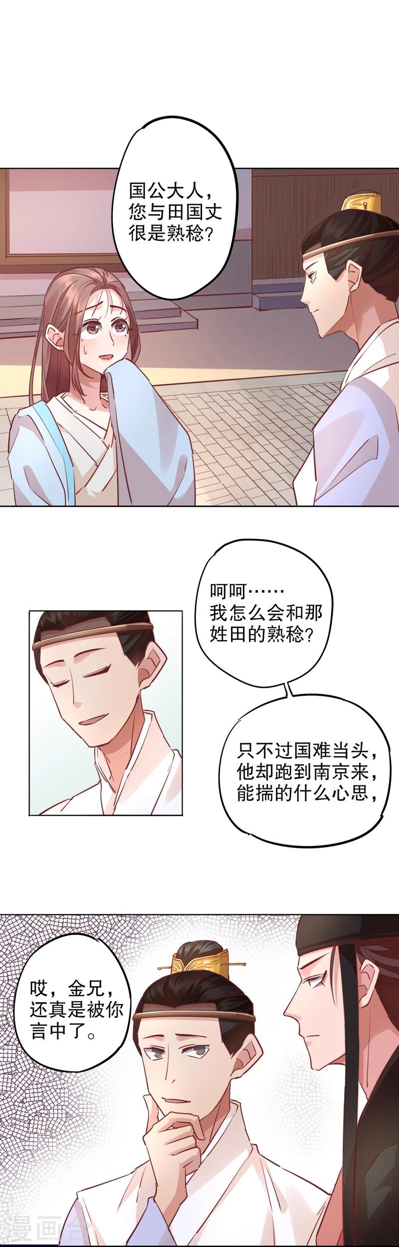 第14话 寇家芳菲2-第14话