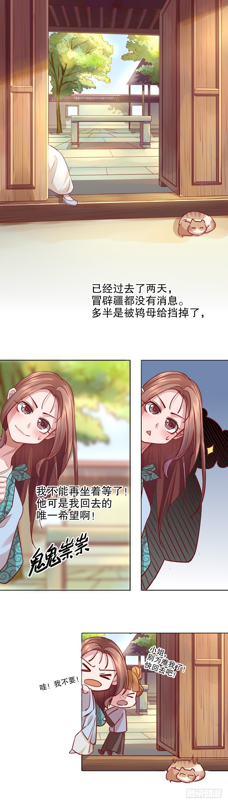 寇家芳菲（一）-第204话