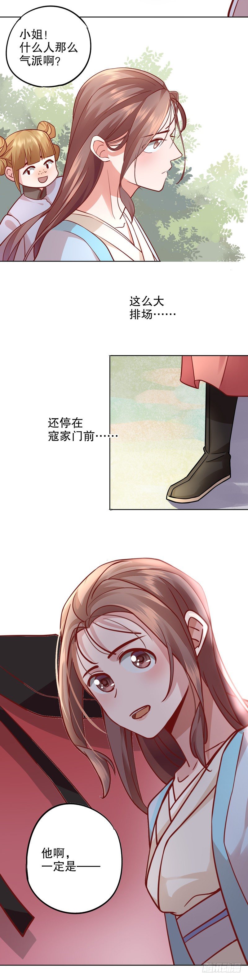寇家芳菲（一）-第204话