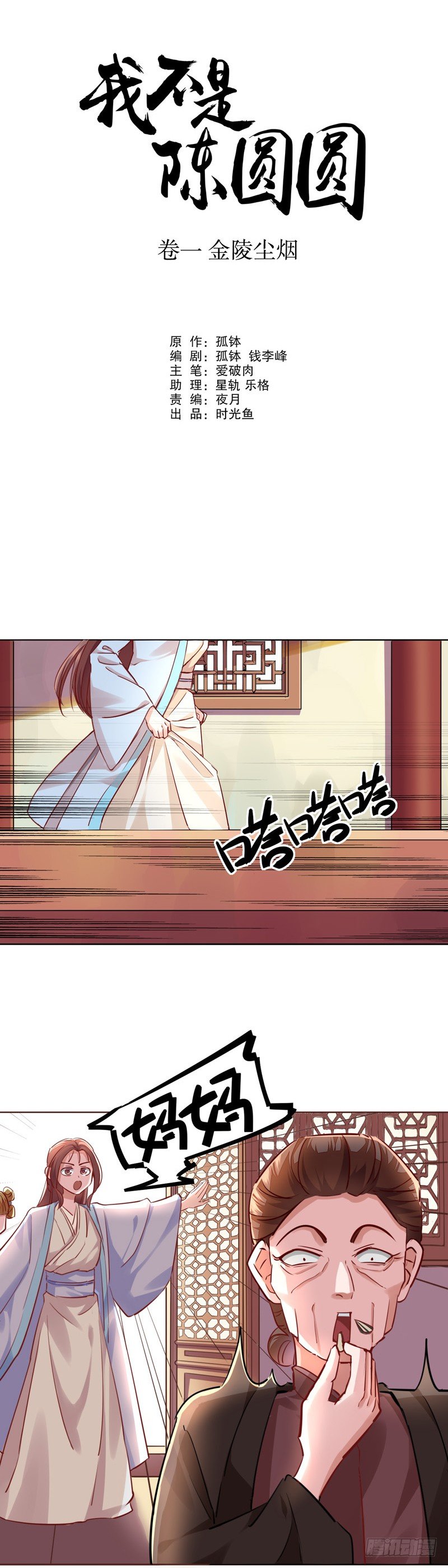 寇家芳菲（一）-第204话