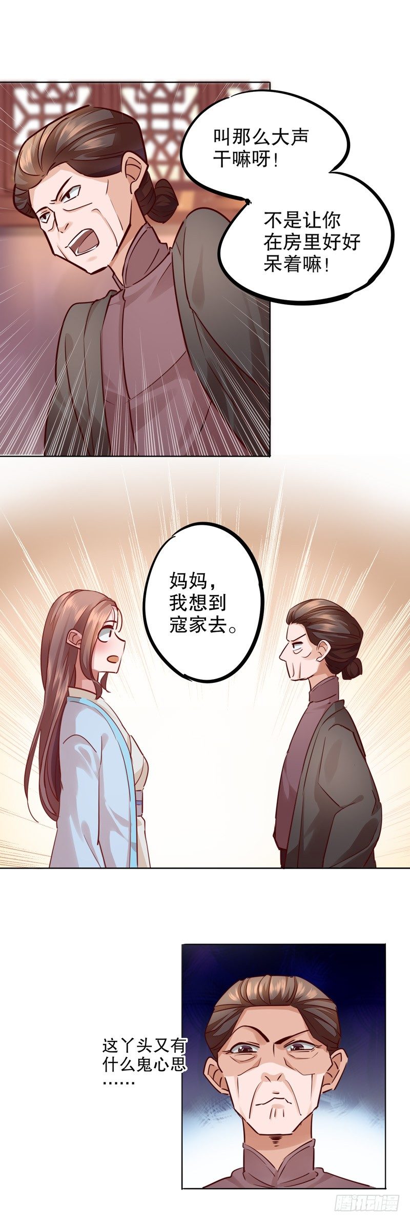 寇家芳菲（一）-第204话