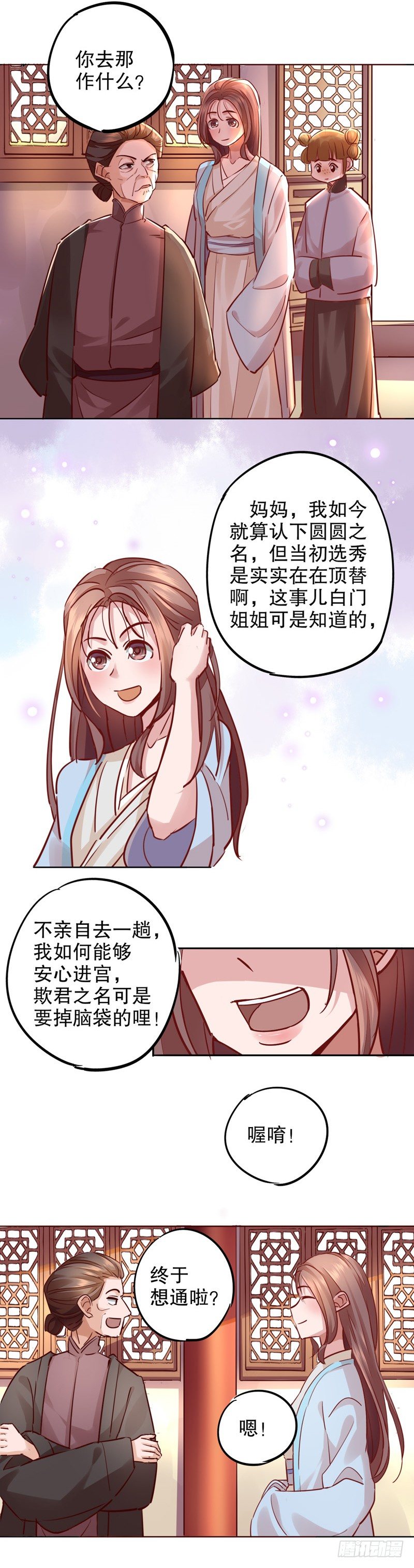 寇家芳菲（一）-第204话