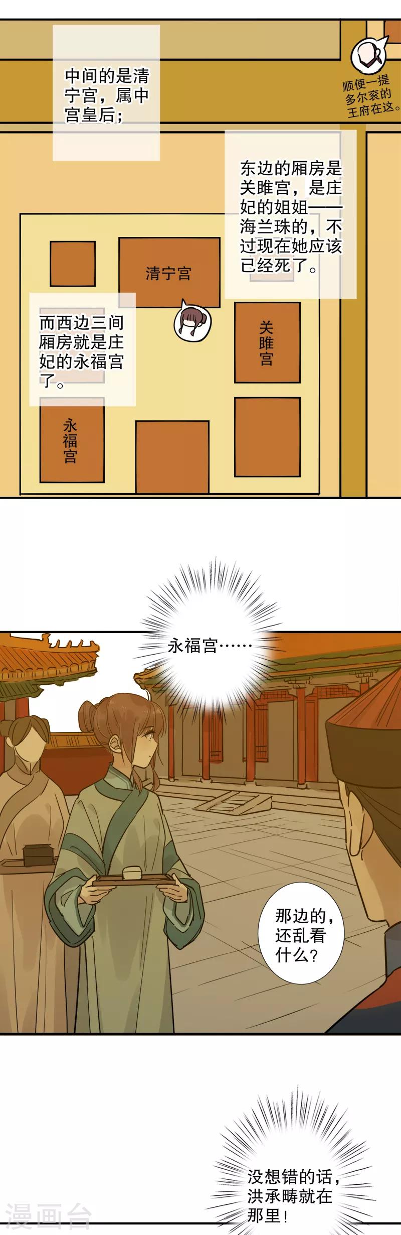 第130话 永福庄妃2-第132话