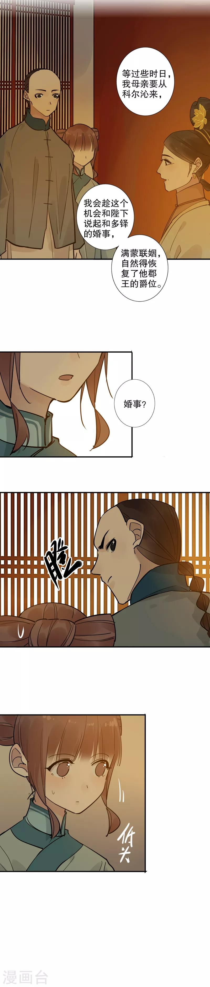 第130话 永福庄妃2-第132话