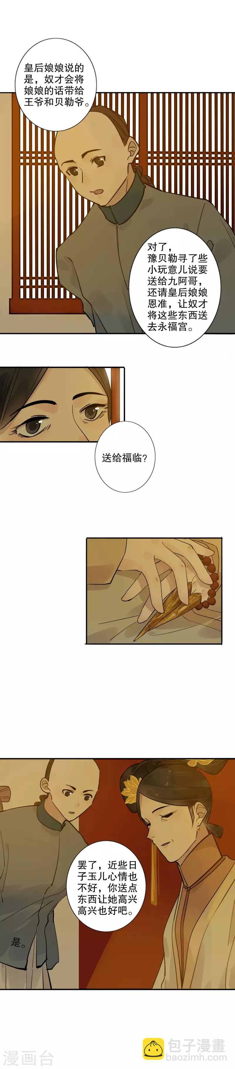第130话 永福庄妃2-第132话