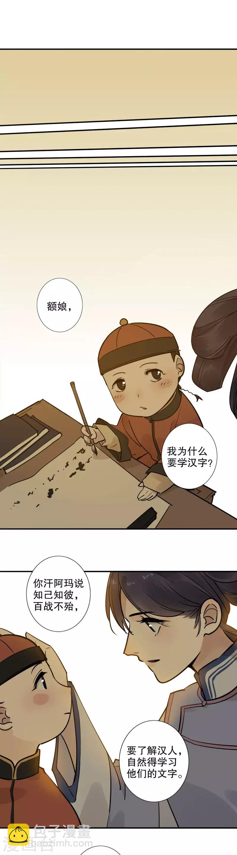 第130话 永福庄妃2-第132话