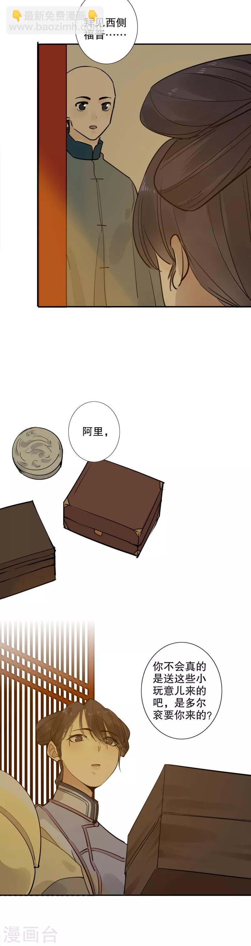 第130话 永福庄妃2-第132话