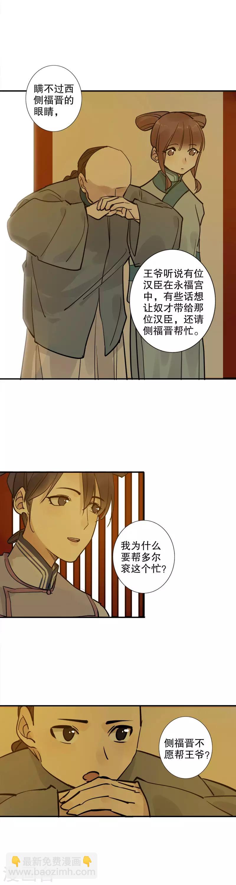 第130话 永福庄妃2-第132话
