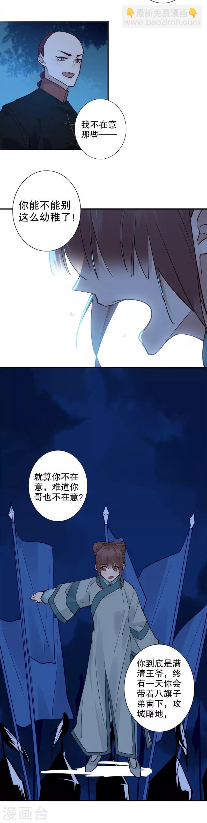 第134话 多铎再见-第136话