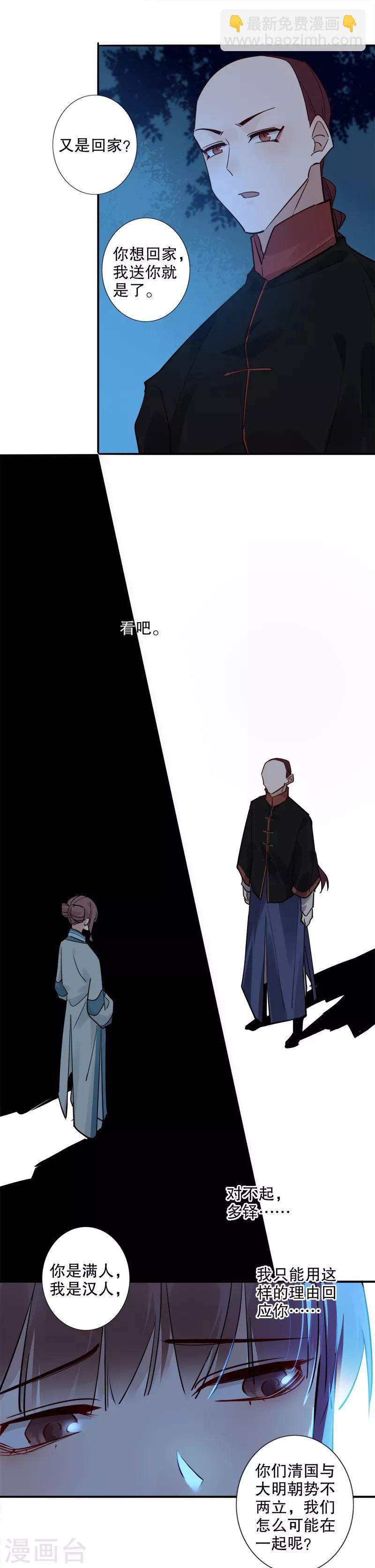 第134话 多铎再见-第136话