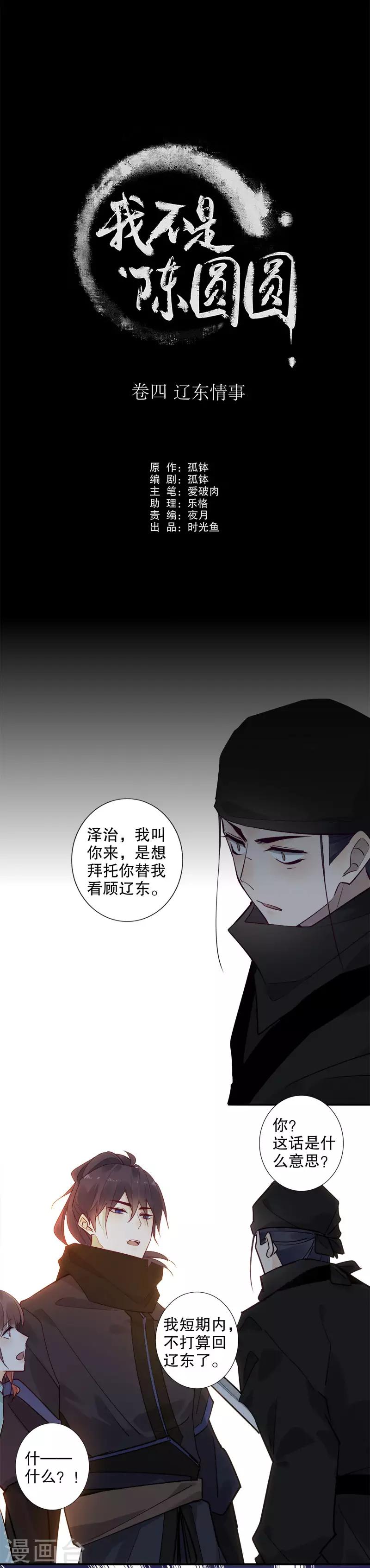 第138话 真假三桂-第140话