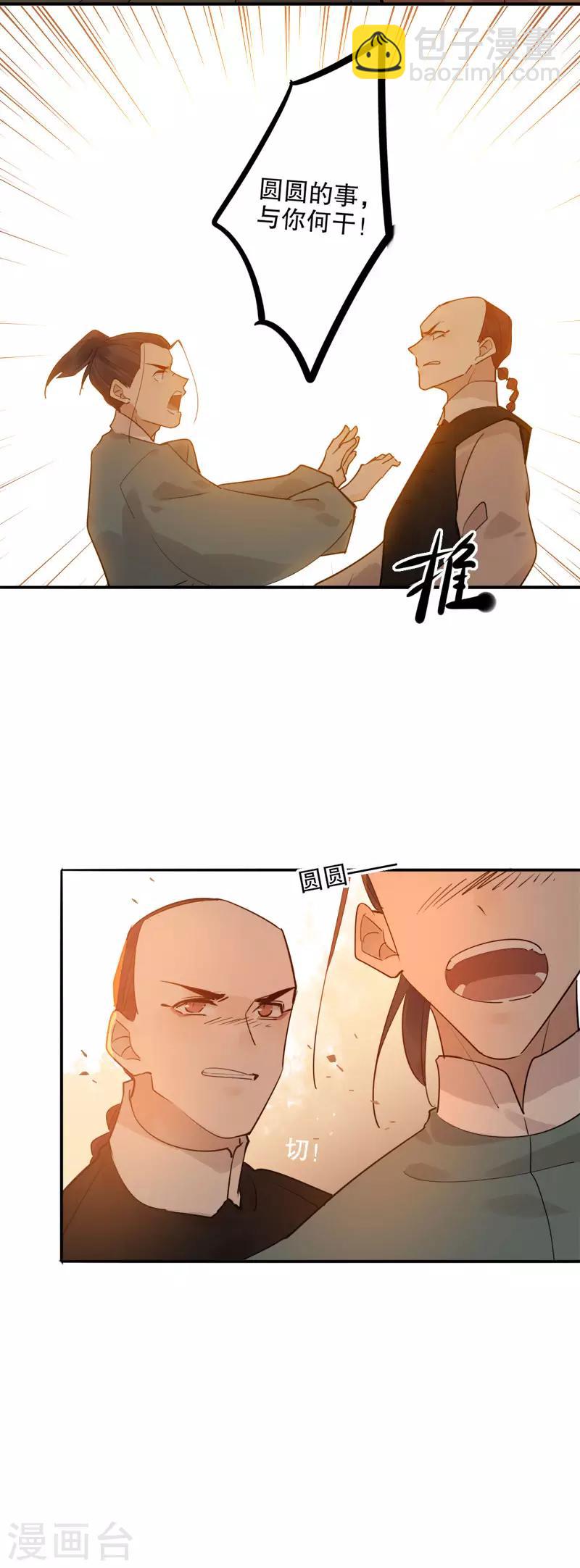 第142话 身陷火海-第144话
