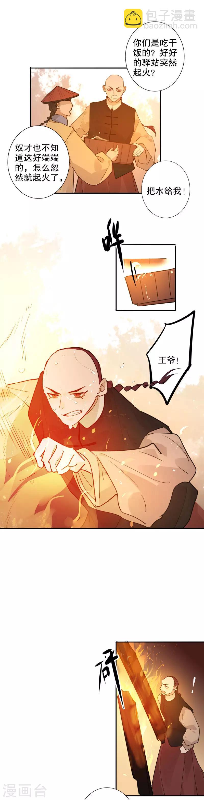第142话 身陷火海-第144话