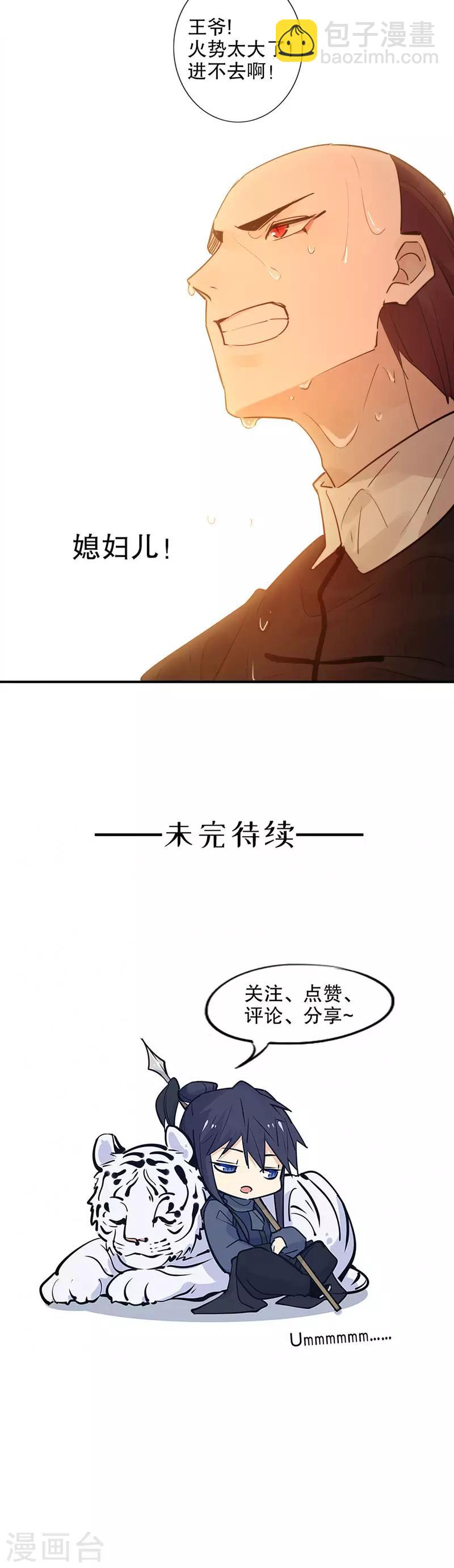 第142话 身陷火海-第144话