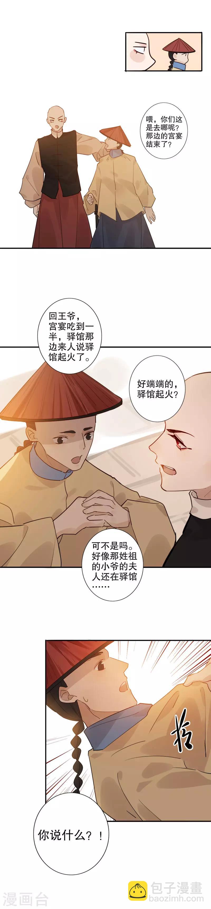 第142话 身陷火海-第144话