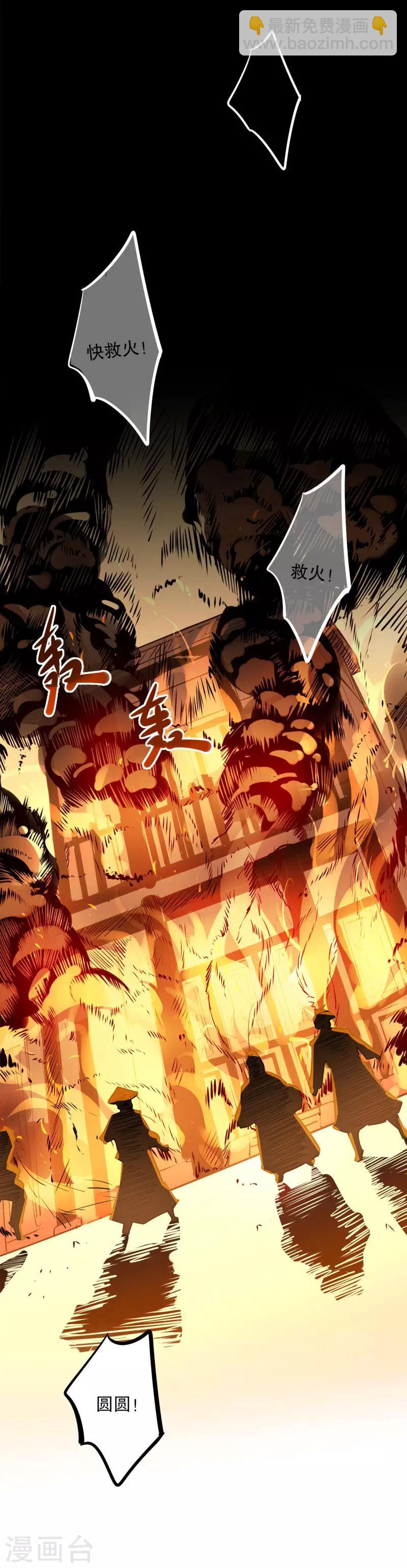 第142话 身陷火海-第144话
