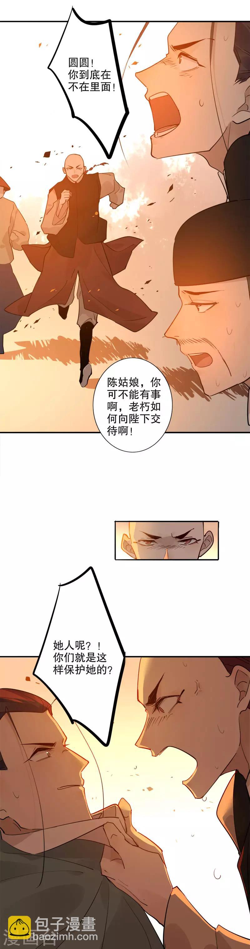第142话 身陷火海-第144话