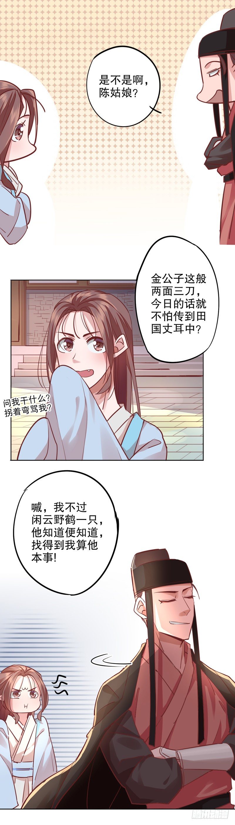 寇家芳菲（二）-第206话