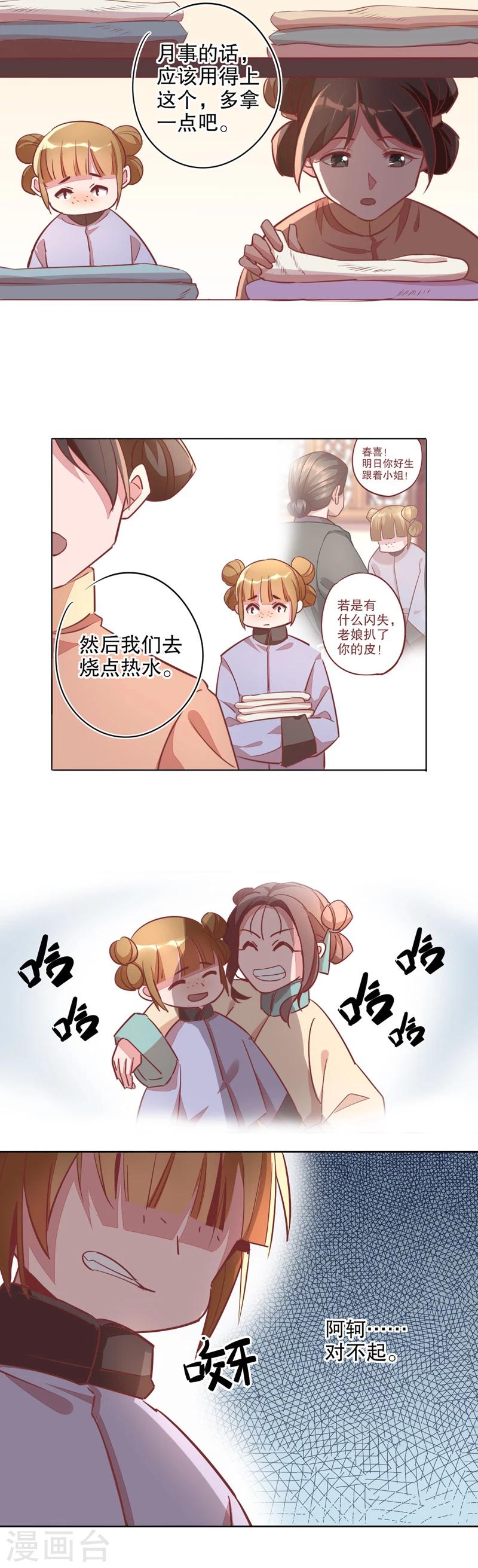 第16话 寇家芳菲4-第16话