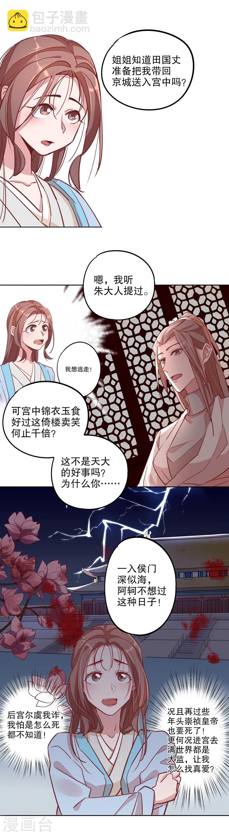 第16话 寇家芳菲4-第16话