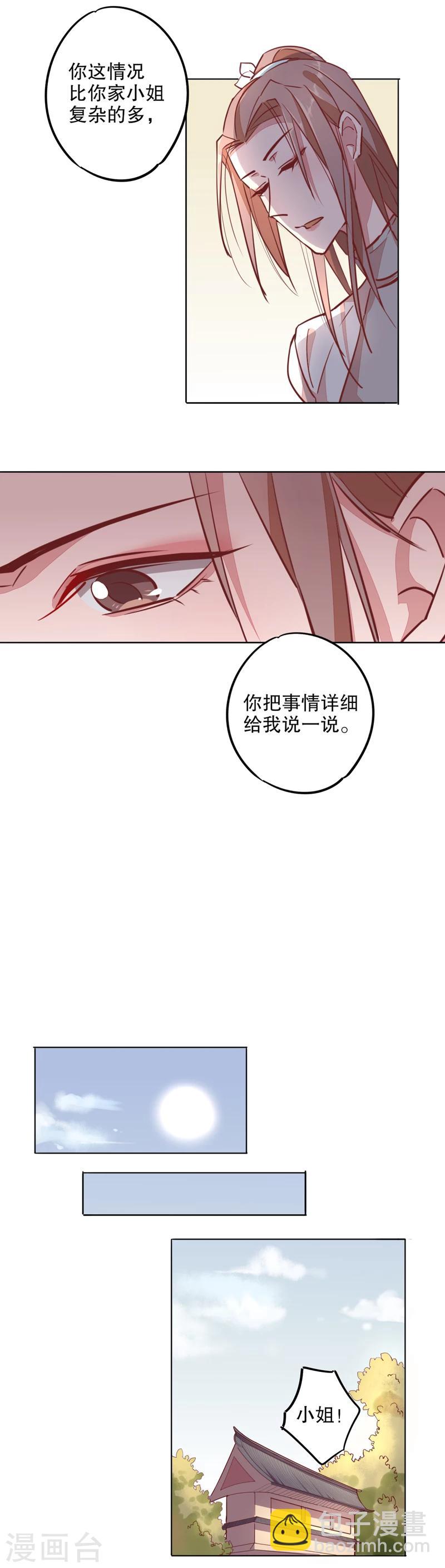 第16话 寇家芳菲4-第16话