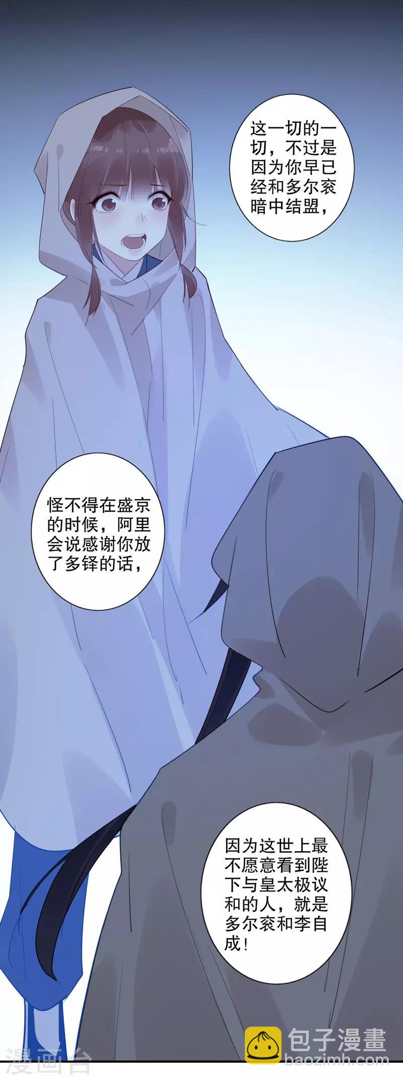 第150话 居心叵测-第152话