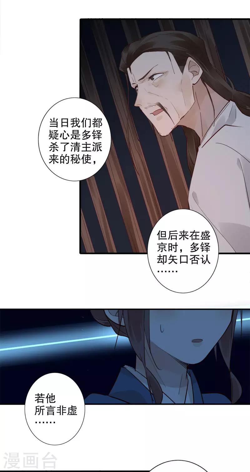 第150话 居心叵测-第152话