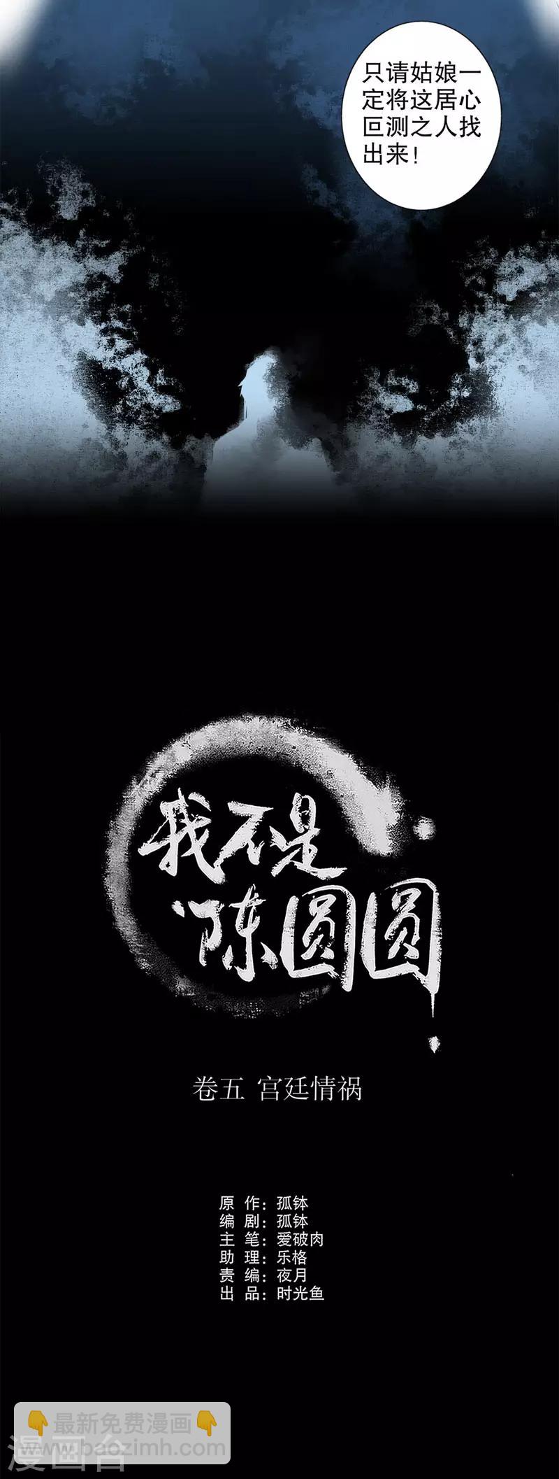 第150话 居心叵测-第152话