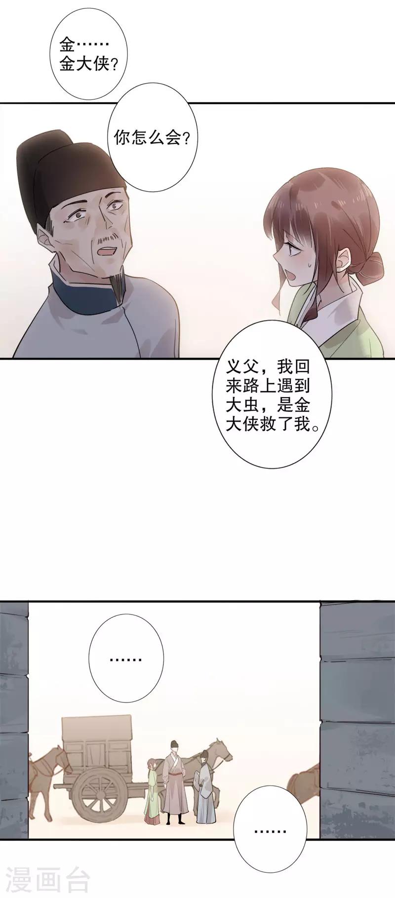 第162话 重返京城-第164话