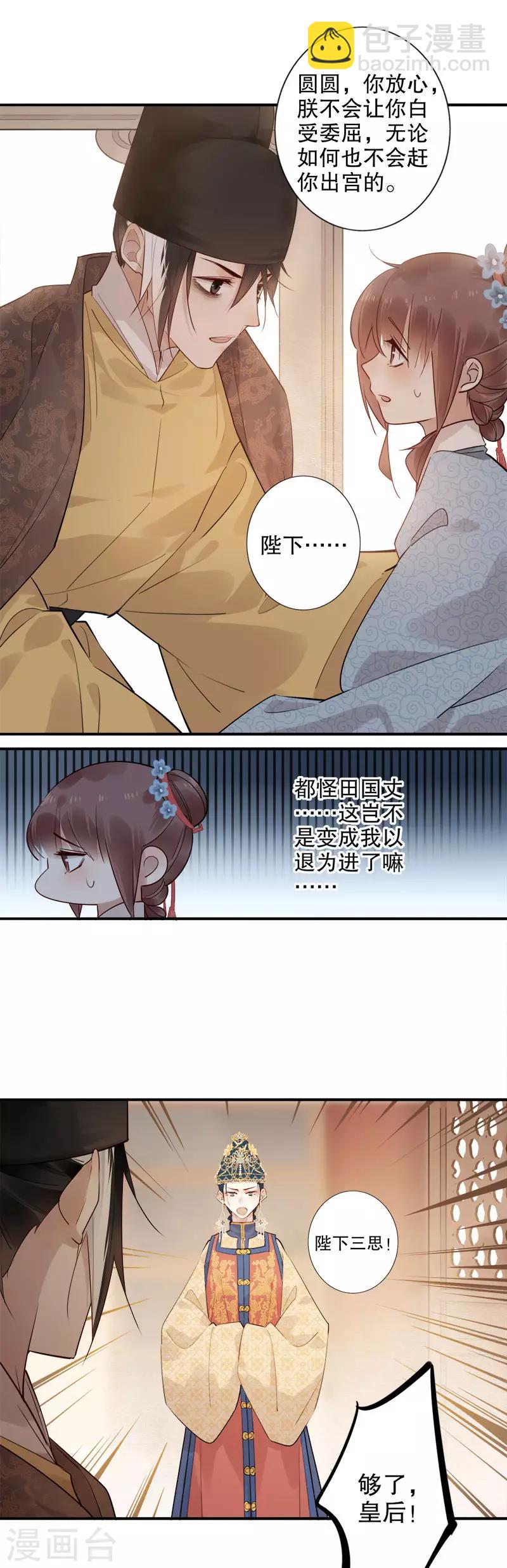 第164话 百般维护-第166话