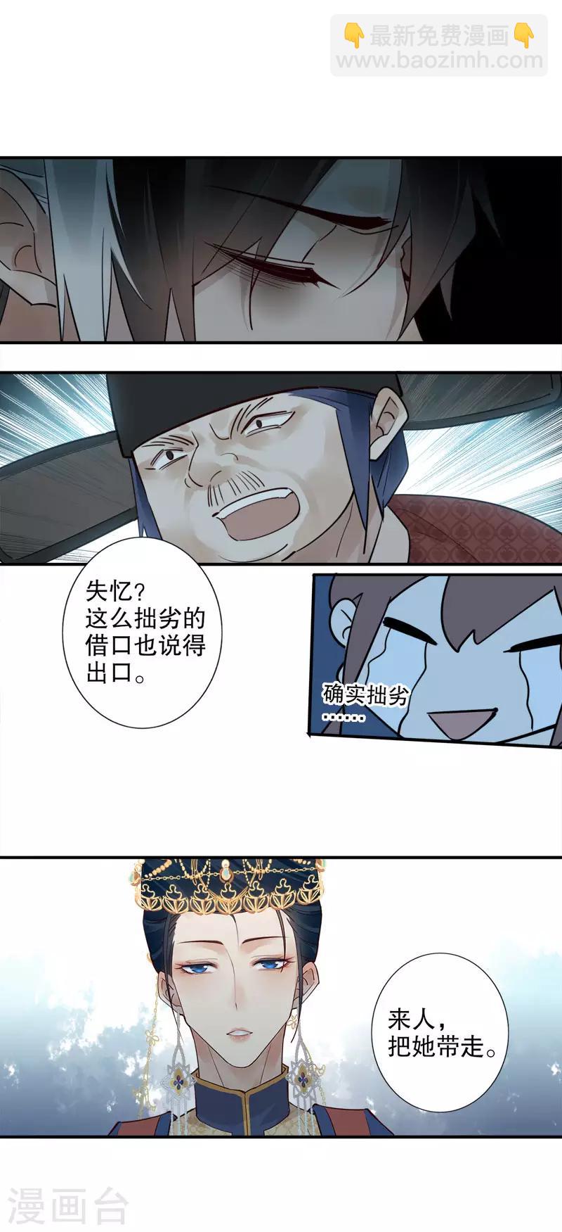 第166话 到底是谁-第168话