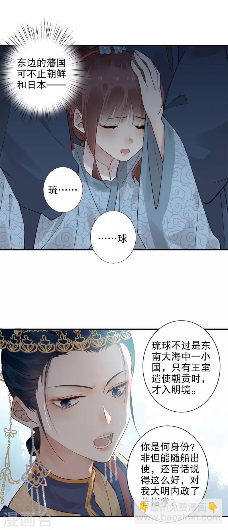 第166话 到底是谁-第168话