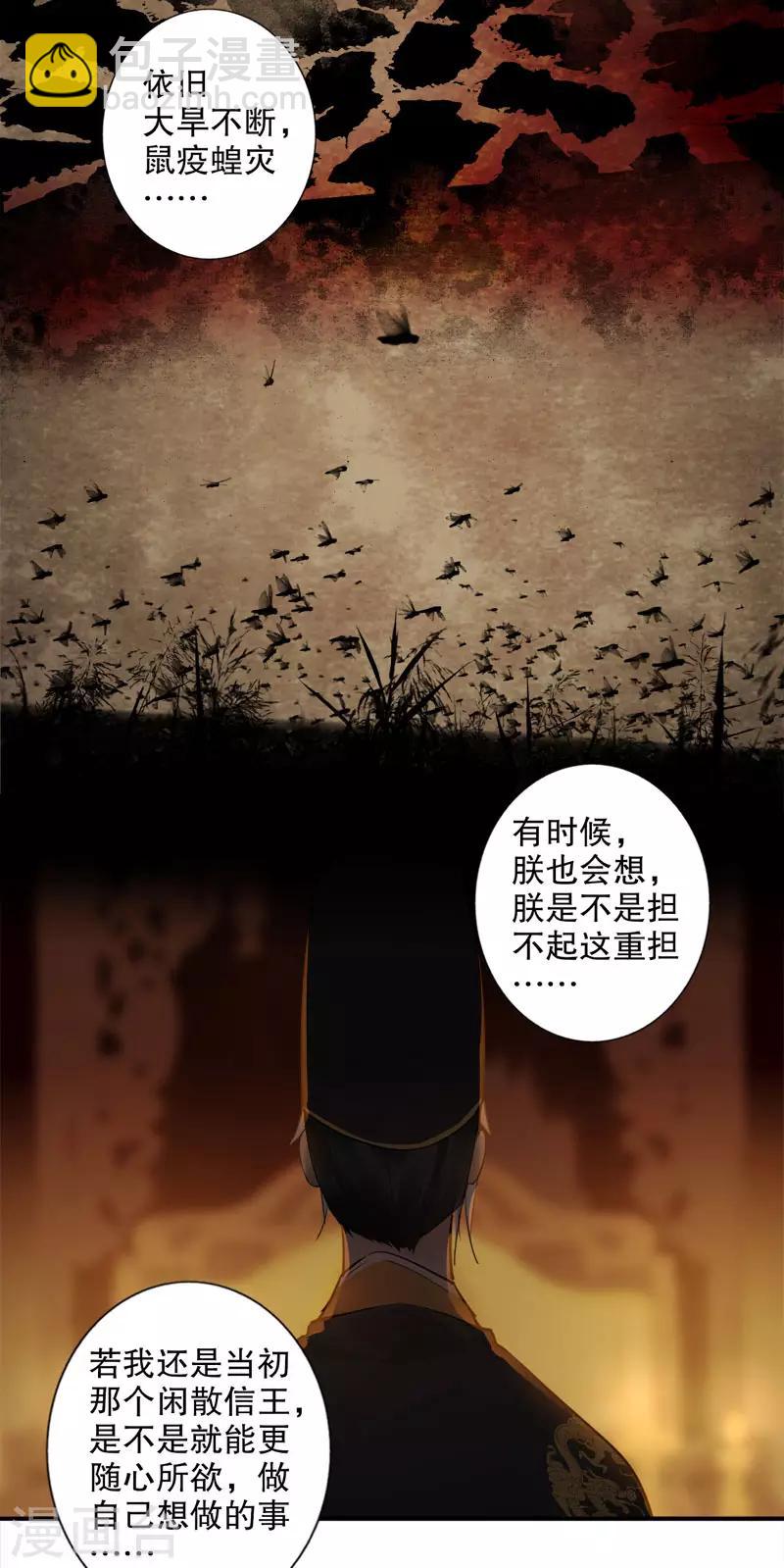 第168话 江山为重-第170话
