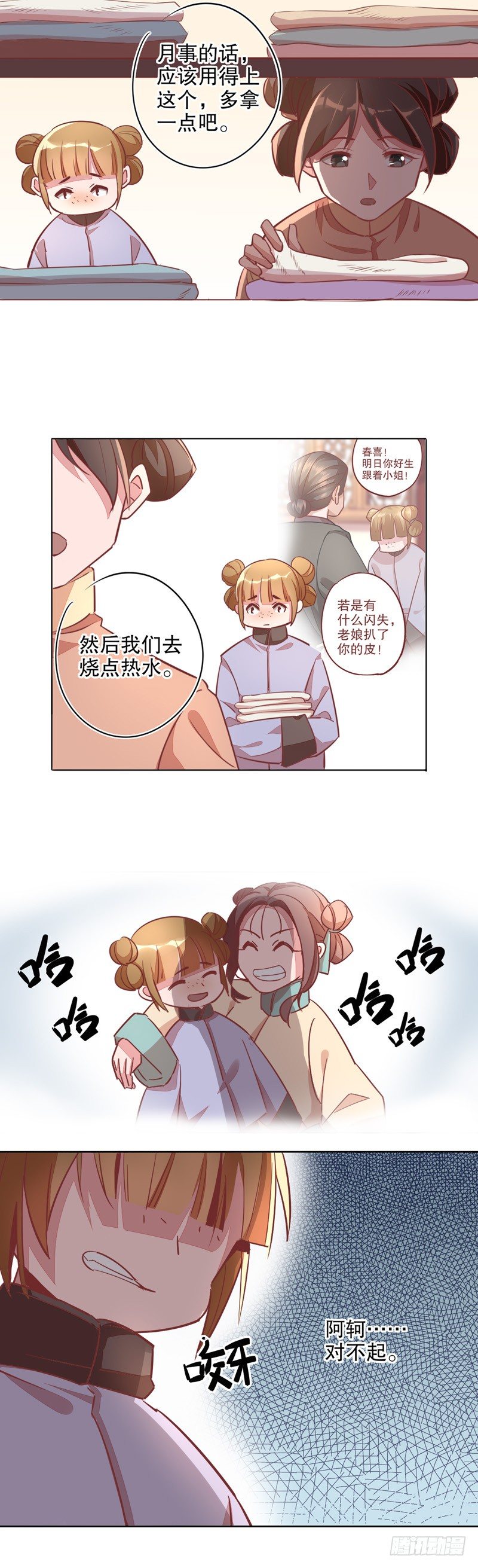 寇家芳菲（四）-第208话