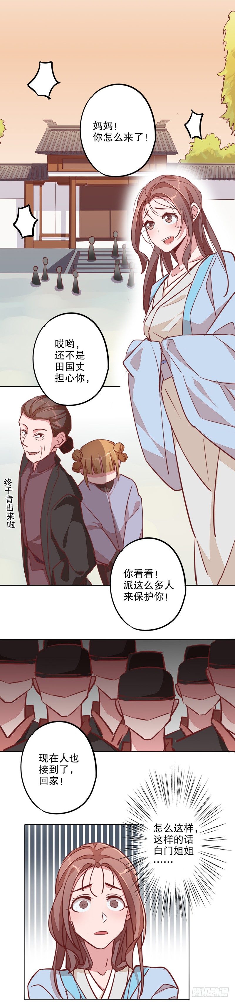 寇家芳菲（四）-第208话